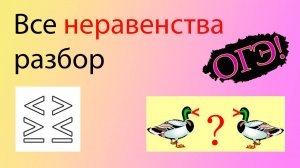 Неравенства ОГЭ Ященко | Все неравенства из всех вариантов