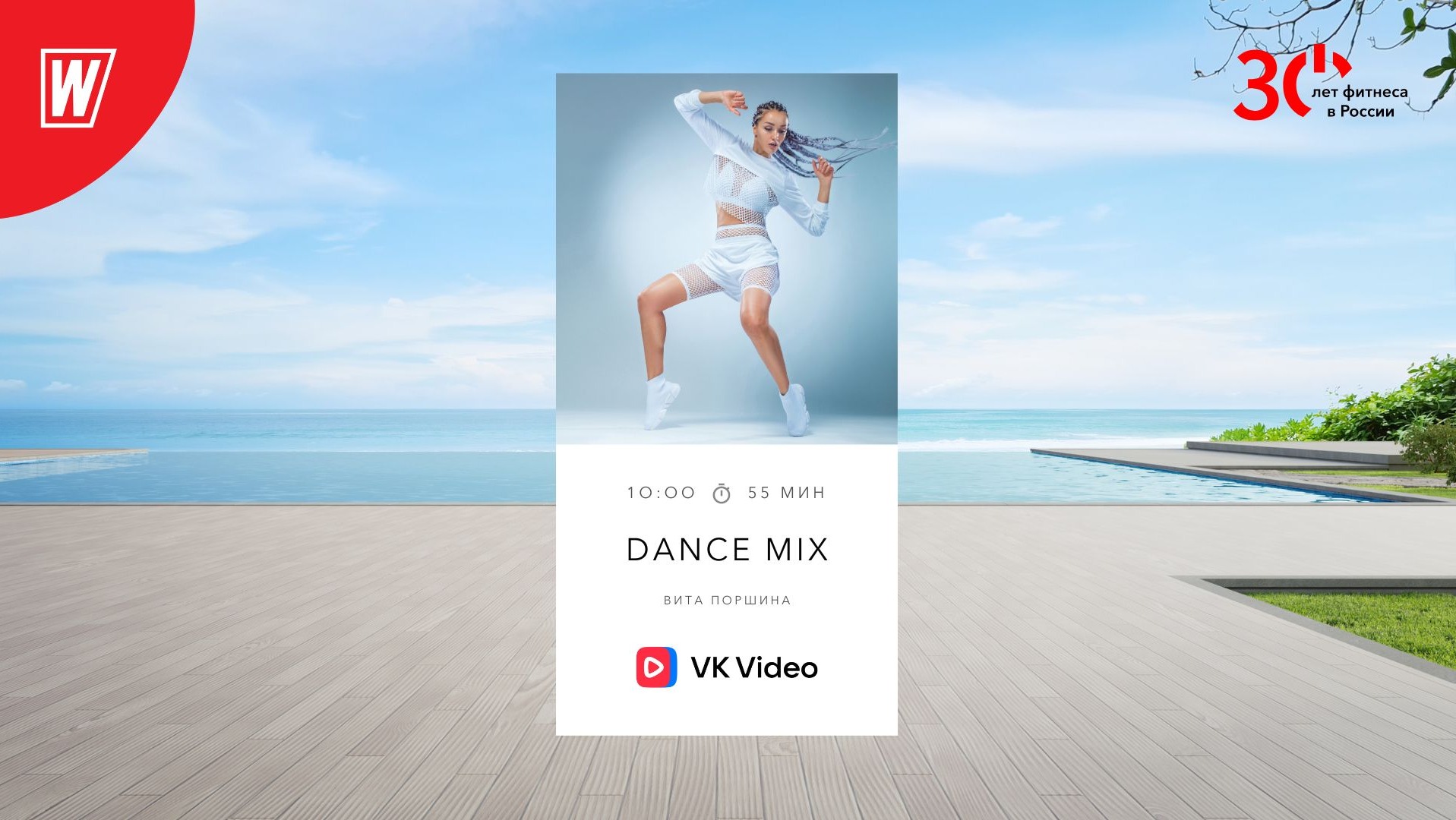 DANCE MIX с Витой Поршиной | 2 сентября 2023 | Онлайн-тренировки World Class