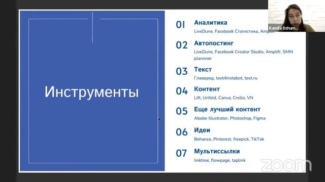 Вебинар: "Jobs to be done или как продвинуть свой товар в социальных сетях?" смотреть онлайн