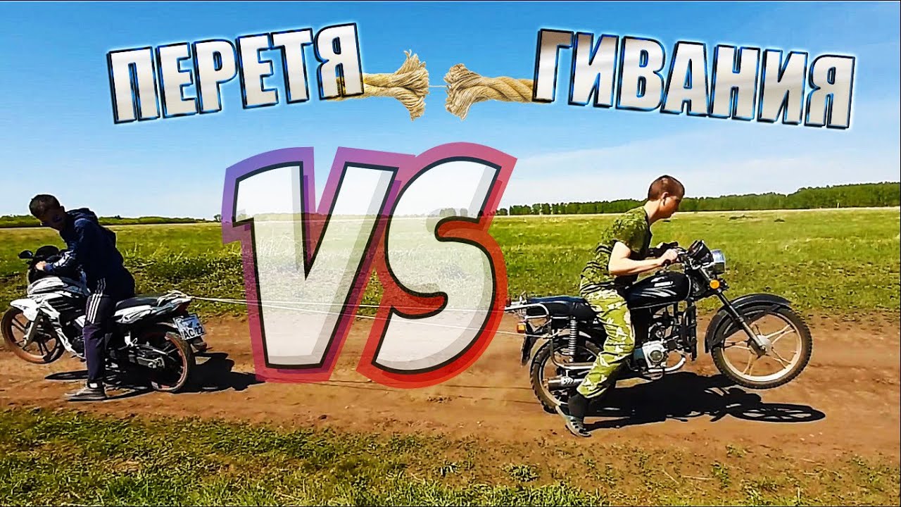 ПЕРЕТЯГИВАНИЯ НА МОТОЦИКЛАХ_ АЛЬФА VS ВАЙПЕРА смотреть онлайн
