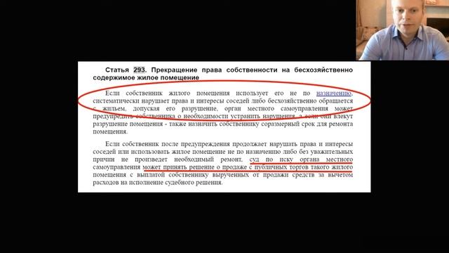 Выселение собственника из жилья