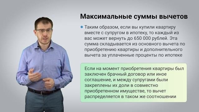Имущественный вычет при покупке квартиры супругами.