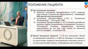 Выступление Кочкина В.С. — Быстрая последовательная индукция анестезии и интубация трахеи.
