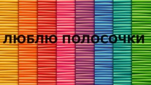 Кухонный набор (салфетка для посуды и прихватки). Шитьё из полос. (апрель 2024г)
