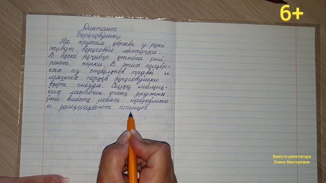 Диктант с объяснением орфограмм и грамматическим заданием