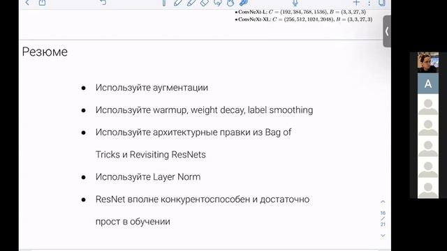 Курмуков Анвар (AIRI)  «Эволюция обучения ResNet с 2015 и до наших дней» смотреть онлайн