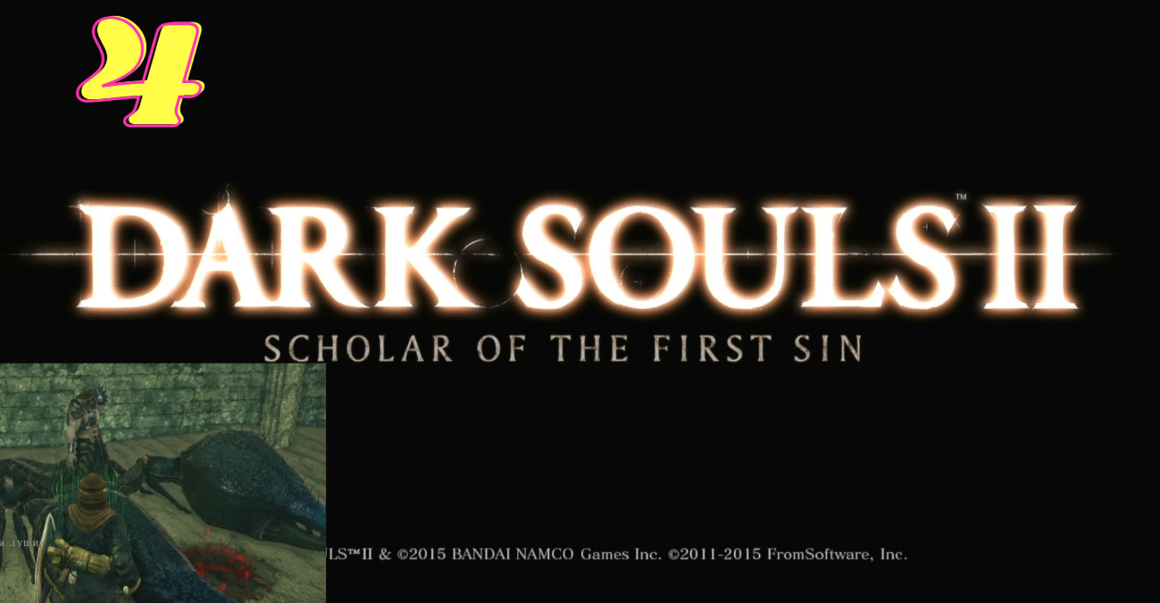 #4 Странный крабик - Dark Souls 2