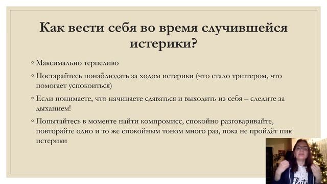 Студия дошкольного развития "Азбука" I «Как справиться с детской вспыльчивостью и истерикой»
