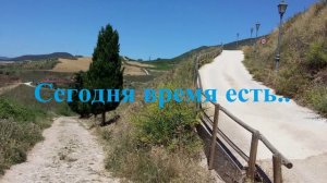 Сегодня время есть..
