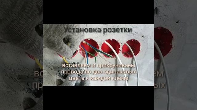 Установка розеток шлейфом