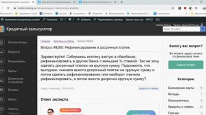 Когда лучше делать рефинансирование - до или после досрочки?