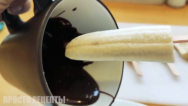 Бананы на ПАЛОЧКЕ в Шоколаде | Классный Рецепт для Детей смотреть онлайн