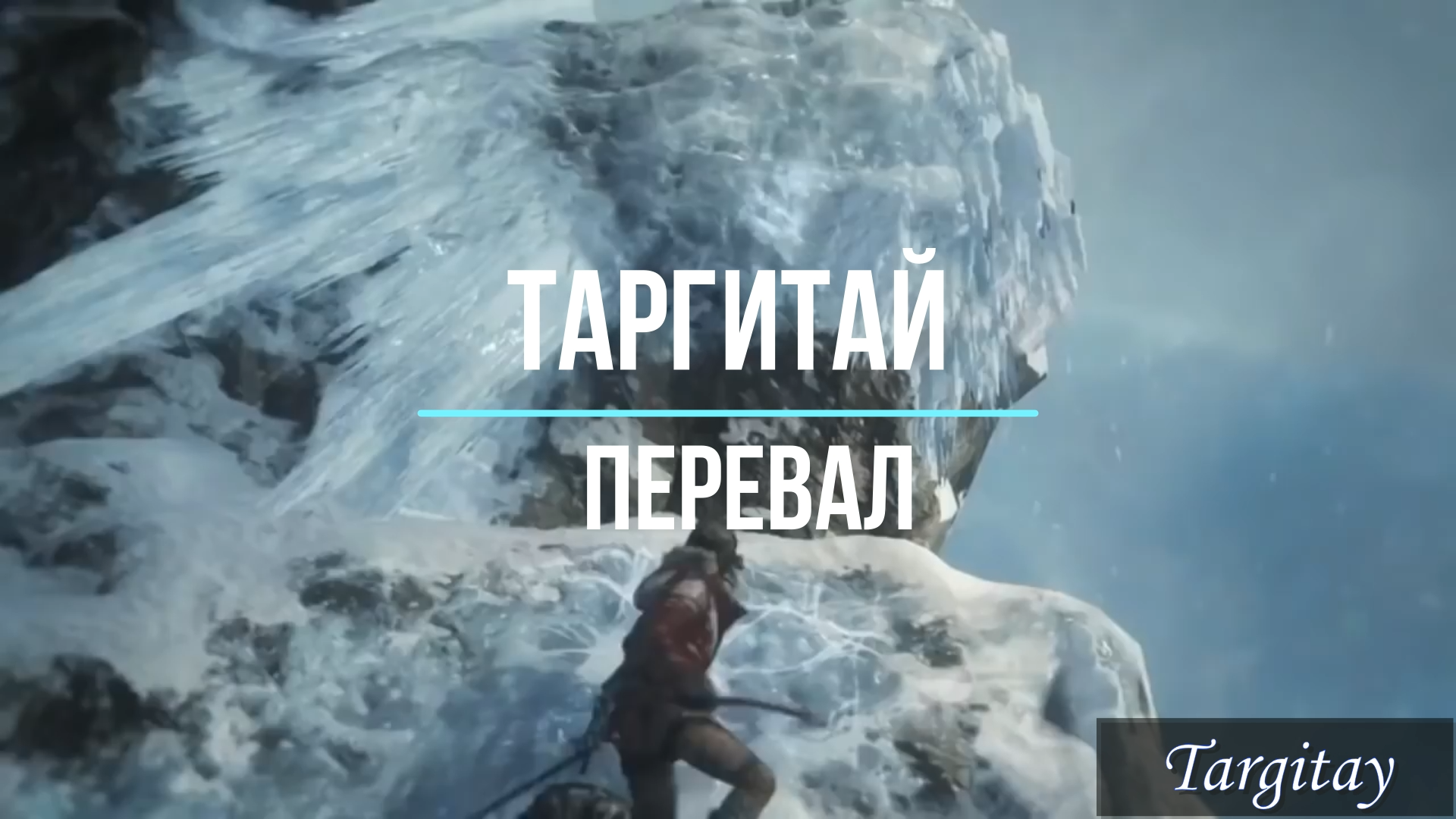 Таргитай -
