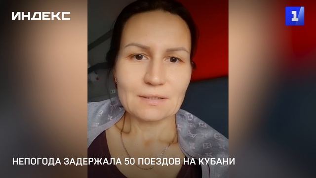 Непогода задержала 50 поездов на Кубани