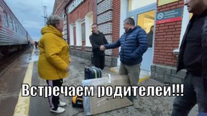 VLOG: УБОРКА ПЕРЕД ПРИЕЗДОМ/МОРЕ ГОСТИНЦЕВ/ВСТРЕЧАЕМ