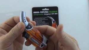 Газовая мини-горелка Следопыт GTP-R05, арт. 00163200001