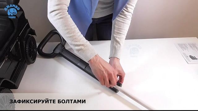 Сборка лицензионной машинки-толокара “Mercedes-Benz” с родительской ручкой, CR074BK