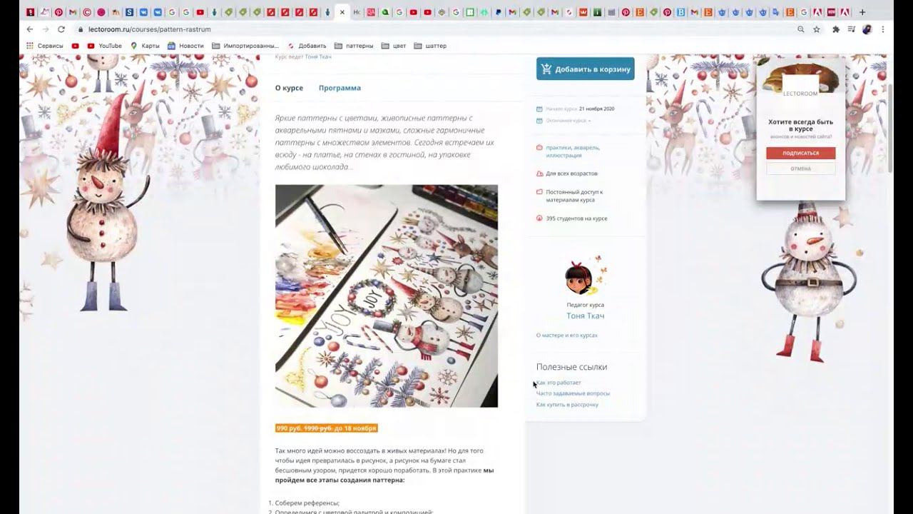 Adobe Photoshop для создания паттернов. Вводная лекция Тони Ткач