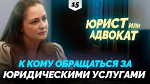 Юридические услуги | Как выбрать юриста, адвоката или нотариуса | Банкротство | В ДЕЛЕ