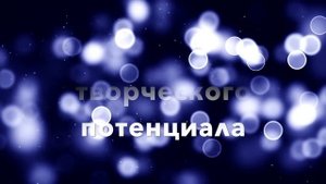 Раскрытие творческого потенциала ★ 100+ аффирмаций для активации творческих способностей