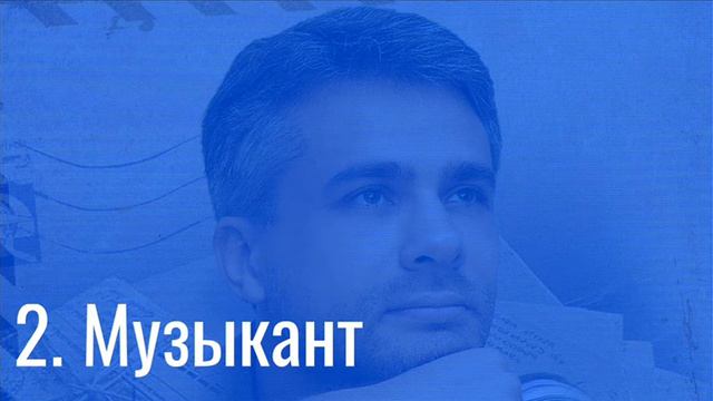 Илья Егоров — Музыкант смотреть онлайн