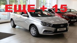 С 1 ОКТЯБРЯ АвтоВАЗ ОПЯТЬ ПОДНЯЛ ЦЕНЫ -LADA GRANTA FL/ LADA VESTA 2020- ЭТО ПИ....