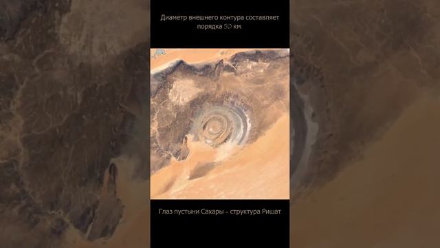 География - 3D. Африка. Глаз Сахары (структура Ришат). #africa #африка смотреть онлайн