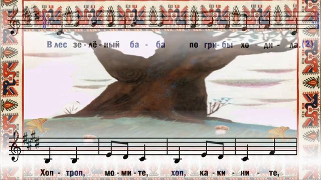 Сольфеджио для детей болгарская песня ПОСЕЯЛА БАБА смотреть онлайн