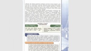 История России 7к. §11 Правление Федора Ивановича и Бориса Годунова.