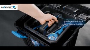 Модульный ящик для инструментов на колесах HOEGERT HT7G081