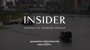 Insider // Динамика строительства. Июль 2024г.