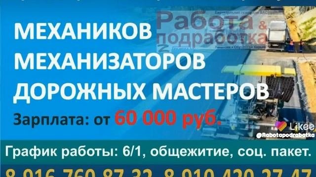 дорожная организация приглашает на постоянную работу