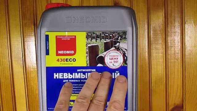 Неомид 430 - самый мощный антисептик для древесины