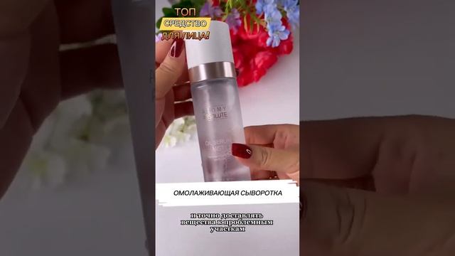 ✨КАК ПРИДАТЬ КОЖЕ СИЯНИЕ И МОЛОДОСТЬ?✨Сыворотка для лица?Упругость и омоложение #shorts