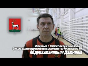 Интервью с Абдурахмановым Дамиром