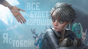 Когда гладиатор принялся помогать тебе с рангом в Identity V