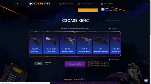 ЭТО САМЫЕ ДЕШЕВЫЕ КЕЙСЫ ЗА 3 РУБЛЯ ПЛОТНАЯ ПРОВЕРКА САЙТА GO2CASE смотреть онлайн