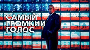 Сериал Самый громкий голос – 1 сезон 5 серия/ The Loudest Voice