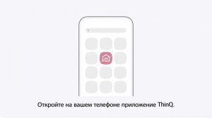 Как использовать Smart Diagnosis в приложении LG ThinQ