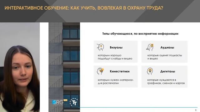 Интерактивное обучение: как учить, вовлекая в охрану труда?