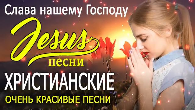 100 лучших христианские песни   песни хвалы и поклонения   христианская Музыка
