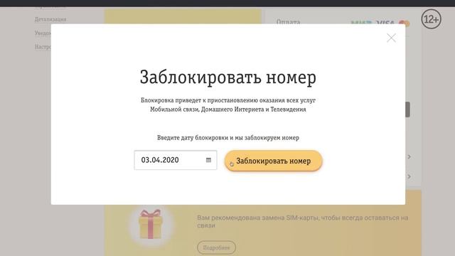Как заблокировать/разблокировать договор через сайт Beeline.ru?