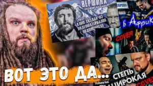 Александр Пушной - Вершина, Степь Широкая, А в Африке, Улетели Листья | Ушами Leos Hellscream