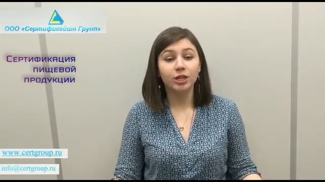 Сертификация пищевой продукции громко