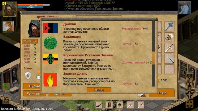 Зарабатываем репутацию#6(exiled kingdoms)