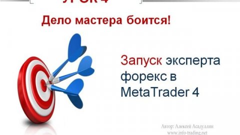 Обучающий видеокурс "Эксперты форекс - мой путь к миллиону". Форекс для начинающих, советники форек