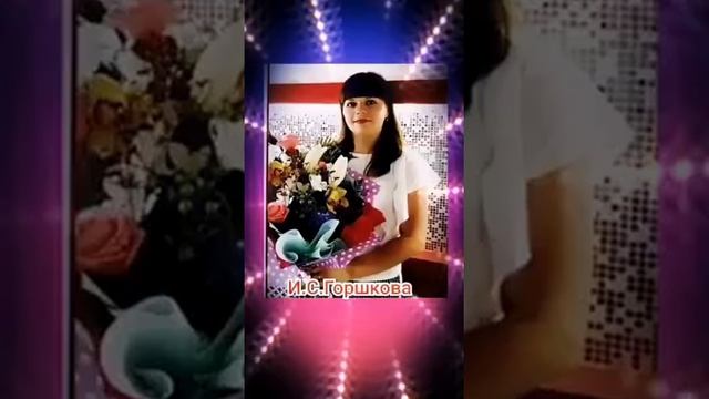 Поздравление с Днём учителя от учеников Нижнеспасского филиала. 7 класс. Автор-Некрасов Олег