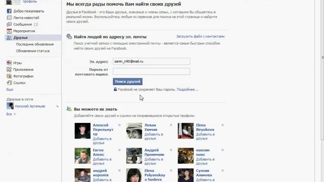 5 Поиск друзей на Facebook.flv смотреть онлайн