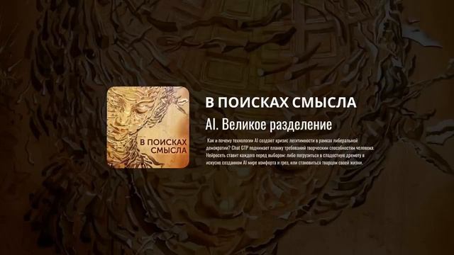 Павел Щелин ПОДКАСТ   Чат GPT как всадник Апокалипсиса