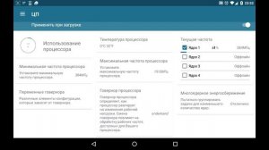 Понижение частоты процессора на андройд